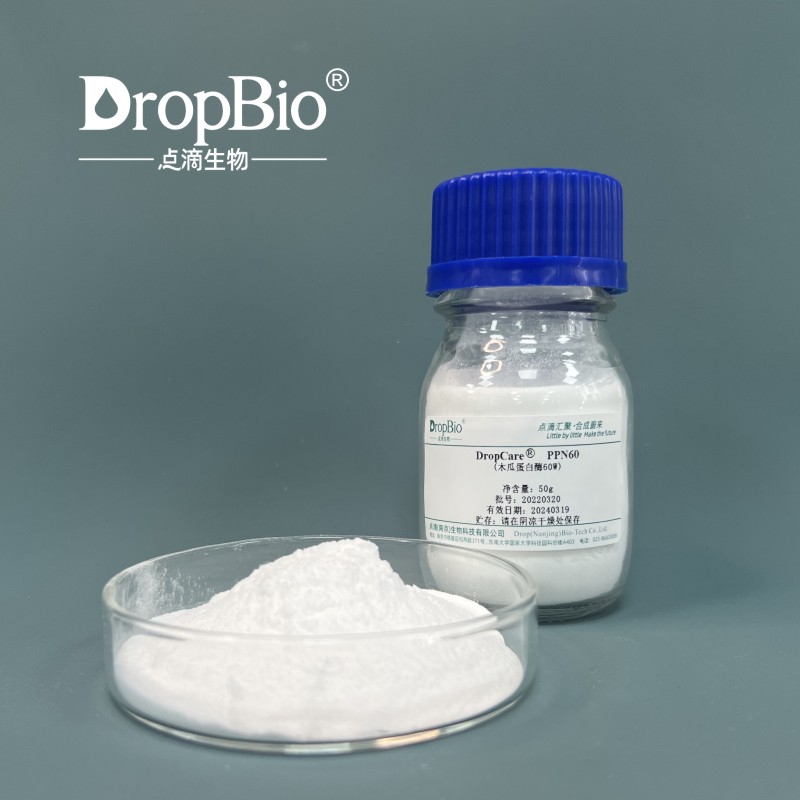 DropCare®  PPN60（木瓜蛋白酶）